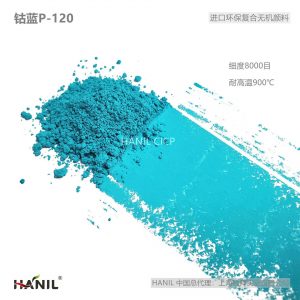 进口钴蓝 P120绿松石蓝色粉 耐晒耐高温 不迁移 微细环保无机颜料