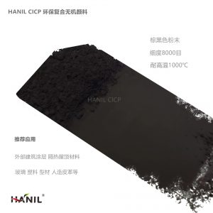 进口红外反射颜料 IR黑 P-830 耐高温1000度 节能环保无机颜料