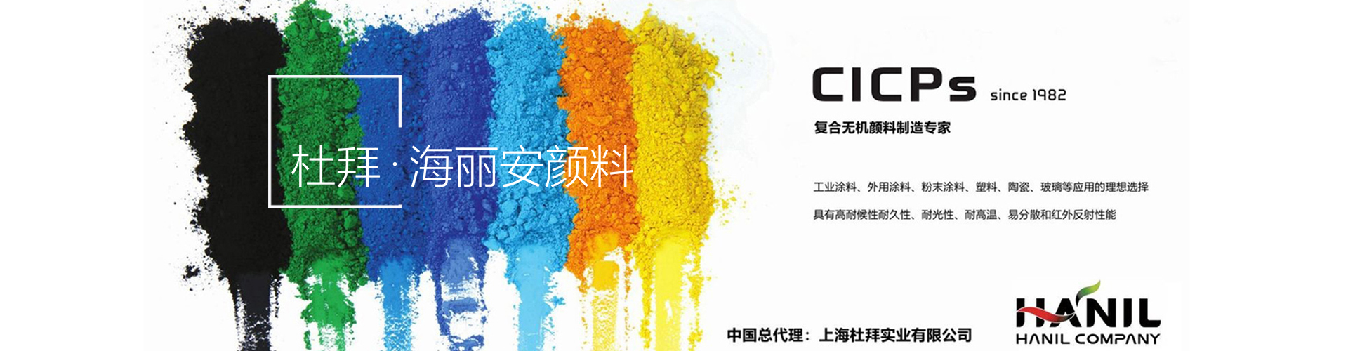 耐高温进口颜料 进口钴蓝 钴绿 钛黄 HANIL海丽安环保耐高温无机颜料 色粉