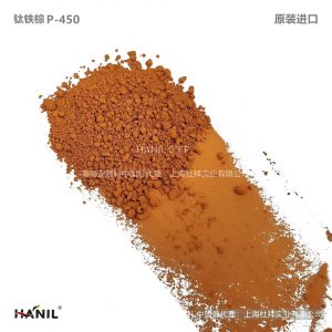 进口钛铁棕 P-450 耐晒 超微细 易分散无机颜料 高性能塑料薄膜用色粉