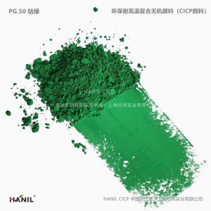颜料 钴绿 钴钛绿P600 耐高温1000℃亮绿色色粉