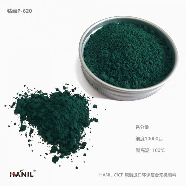 进口PG26 深钴绿 钴铬绿P620 环保无机颜料 陶瓷颜料 高性能塑料适用