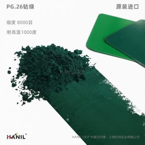 进口PG26 深钴绿 钴铬绿P620 环保无机颜料 陶瓷颜料 高性能塑料适用
