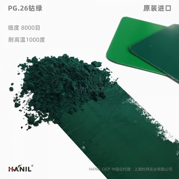 进口PG26 深钴绿 钴铬绿P620 环保无机颜料 陶瓷颜料 高性能塑料适用