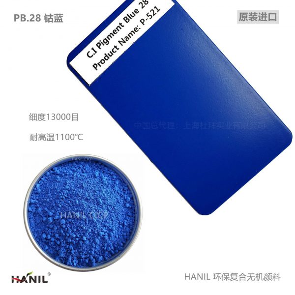 PB28钴蓝P521正蓝色粉 超微细环保耐高 温复合无机颜料