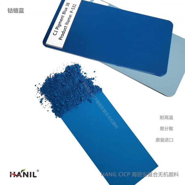 进口钴蓝 钴铬蓝P-531 耐高温1100度 易分散 环保无机颜料色粉