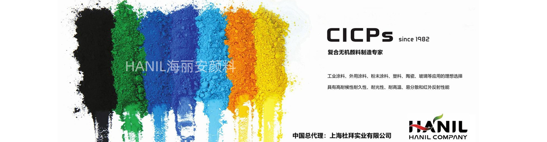 耐高温进口颜料 进口钴蓝 钴绿 钛黄 HANIL海丽安环保耐高温无机颜料 色粉